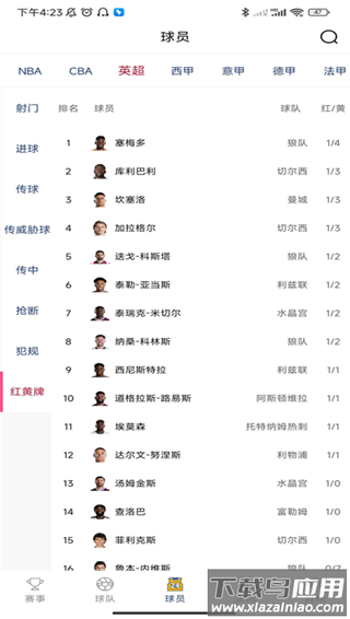 看个球app官方版