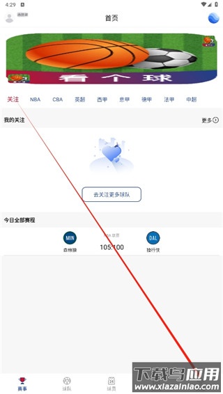 看个球app官方版