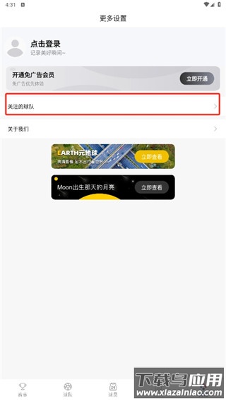 看个球app官方版