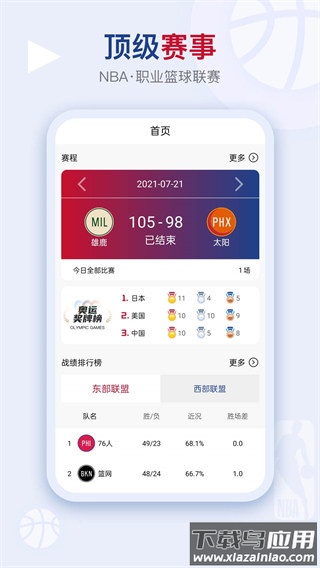 看个球app官方版截图4