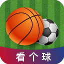 看个球app官方版