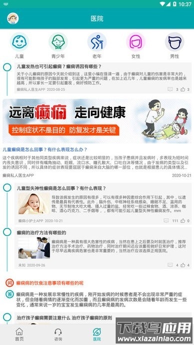 陕西癫痫病医院app下载