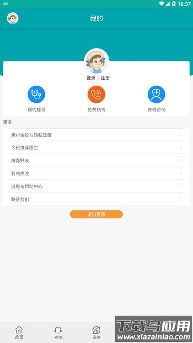 陕西癫痫病医院客户端截图1