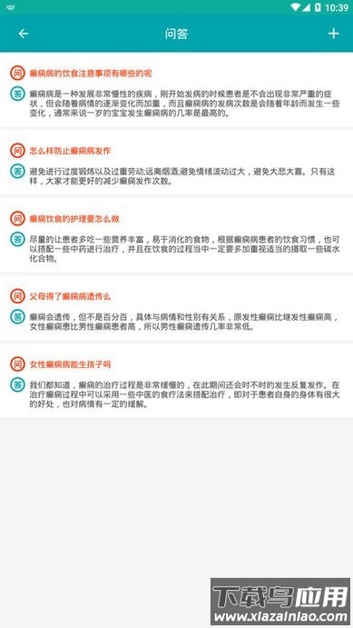 陕西癫痫病医院客户端截图3
