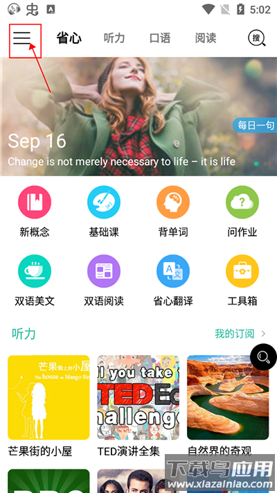 省心英语新概念app官方版