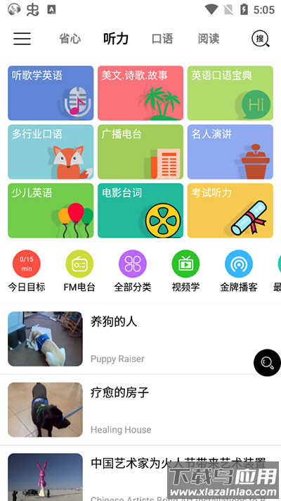 省心英语新概念app官方版截图2