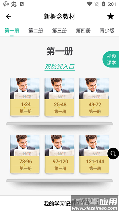 省心英语新概念app官方版截图3