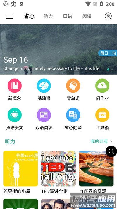 省心英语新概念app官方版截图4