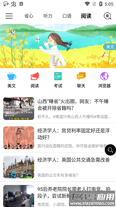 省心英语新概念app官方版截图5