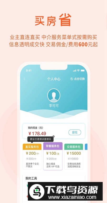 暖暖房屋官方正版安装包