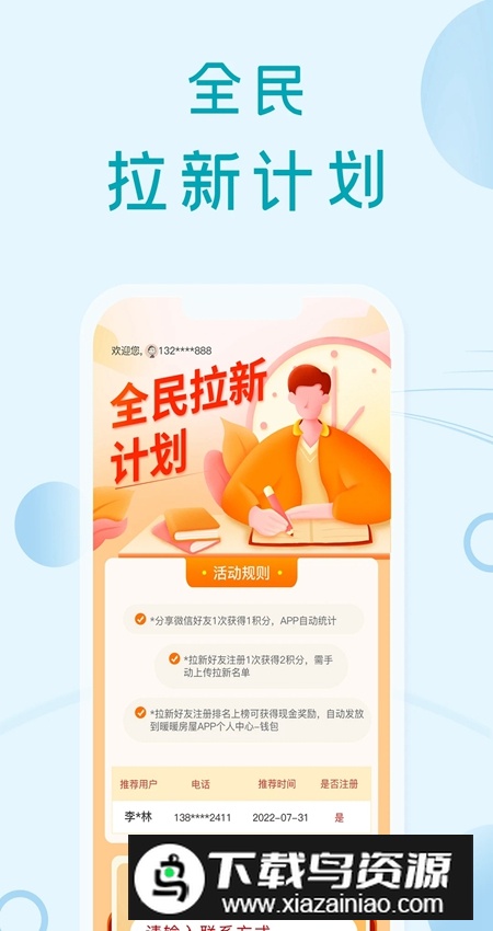 暖暖房屋官方正版安装包截图1
