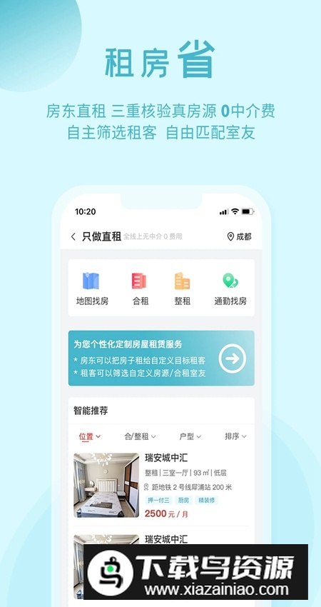 暖暖房屋官方正版安装包截图2