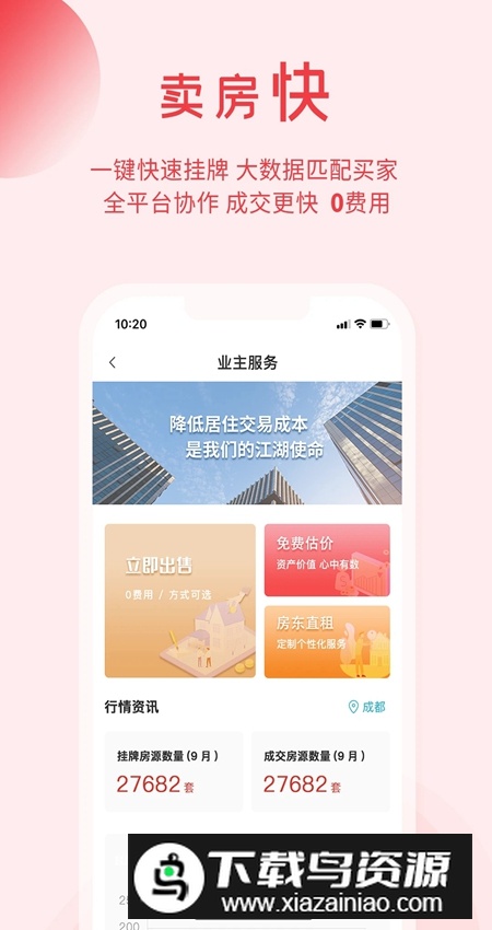 暖暖房屋官方正版安装包截图4