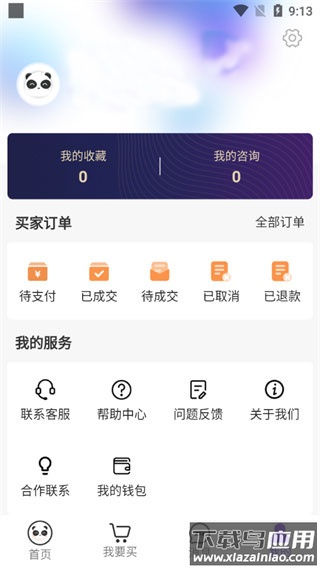 盼之代售app官方版