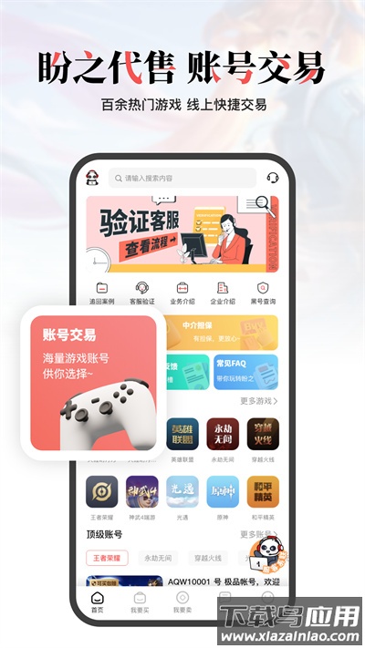 盼之代售app官方版截图1