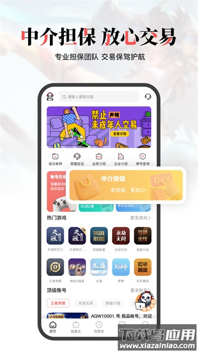 盼之代售app官方版截图2