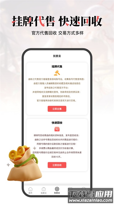 盼之代售app官方版截图4