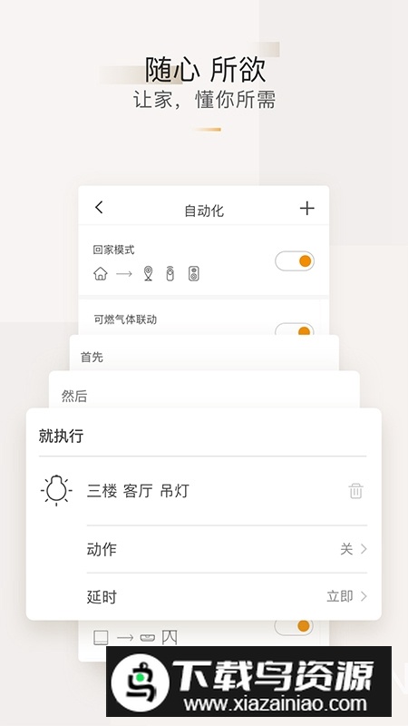 智家365遥控器app手机版截图1