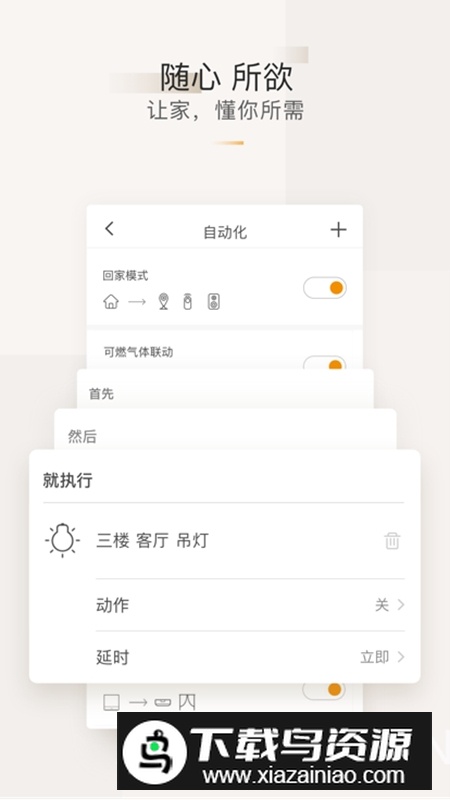智家365遥控器app手机版截图2