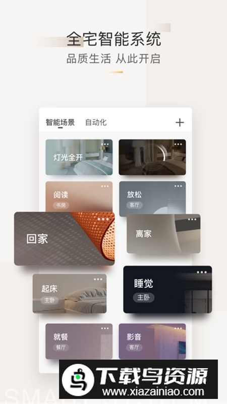智家365遥控器app手机版截图3