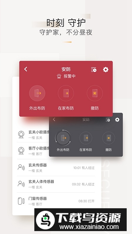 智家365遥控器app手机版截图4