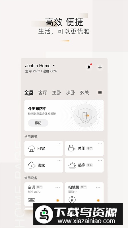 智家365遥控器app手机版截图5