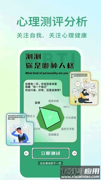 心理压力自测软件截图1