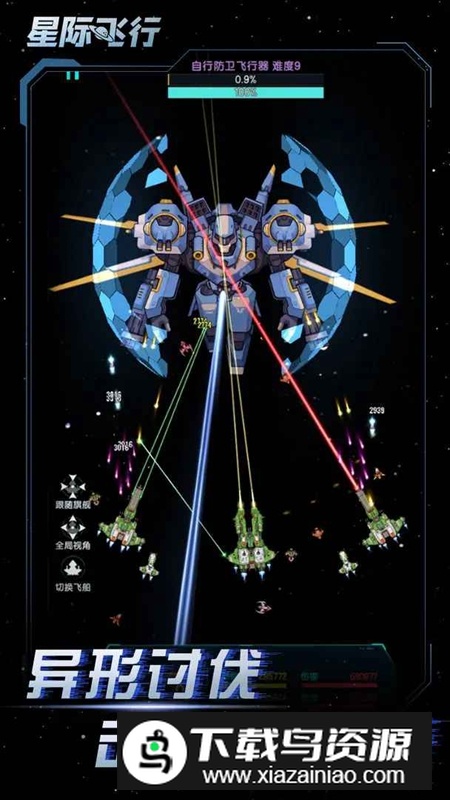 星际飞行游戏2025官方最新版截图2