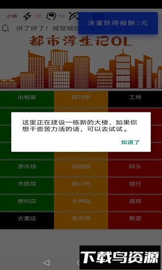 都市浮生记模拟摆摊手游截图1