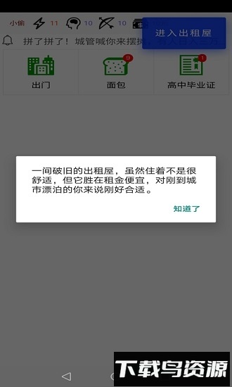 都市浮生记模拟摆摊手游截图2