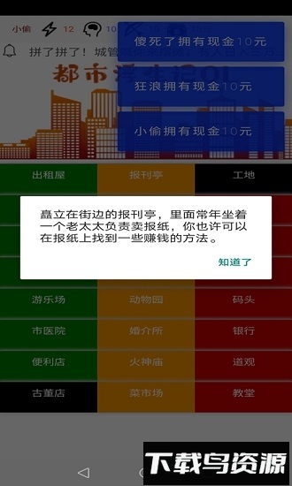 都市浮生记模拟摆摊手游截图3