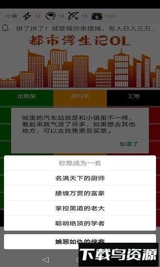 都市浮生记模拟摆摊手游截图4
