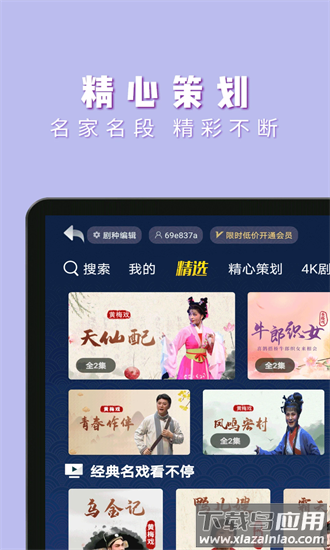 梨园行戏曲hd手机版截图2