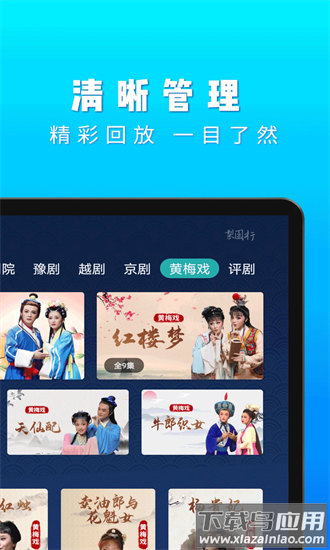 梨园行戏曲hd手机版截图3