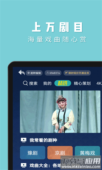 梨园行戏曲hd手机版截图4