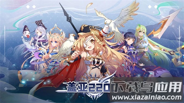 盖亚2200手游官方正版截图1