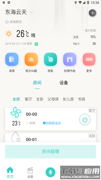 海信ai享家最新版截图2