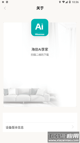 海信ai享家最新版截图3