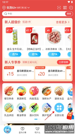 盒马app官方版