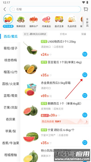 盒马app官方版