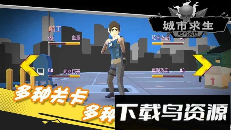 都市求生吃鸡英雄截图4