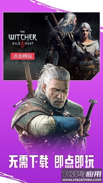 即游云电脑官方版本截图3