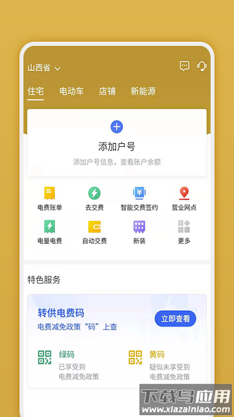 网上地电手机版
