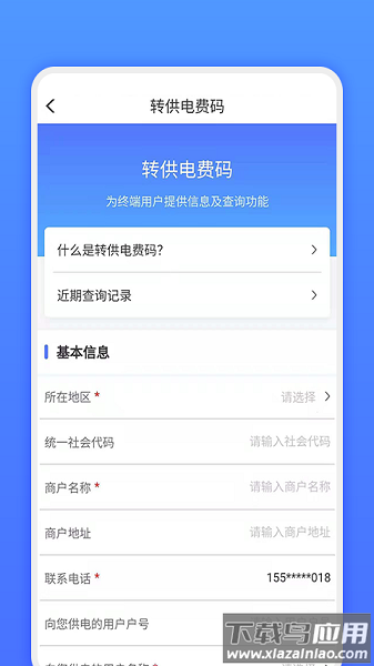 网上地电软件截图1