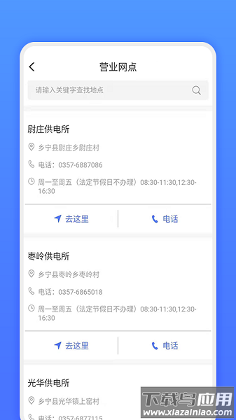 网上地电软件截图3
