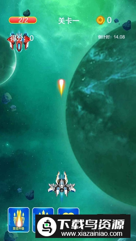 星河战机游戏最新版截图4