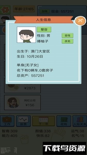 都市模拟人生游戏截图1