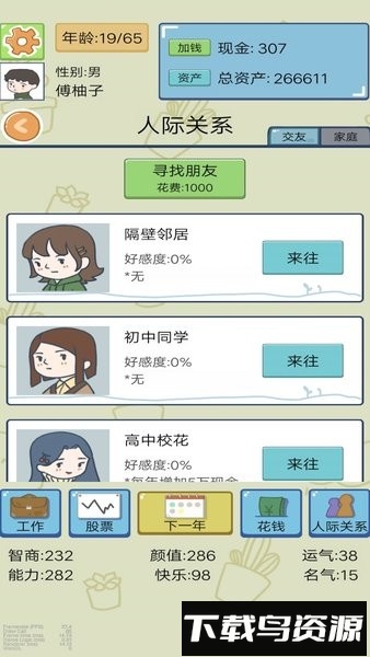 都市模拟人生游戏截图2