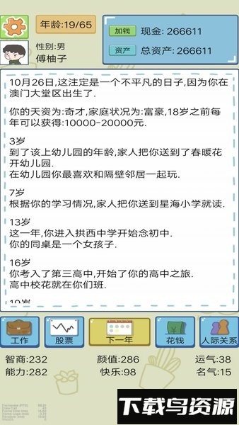 都市模拟人生游戏截图3