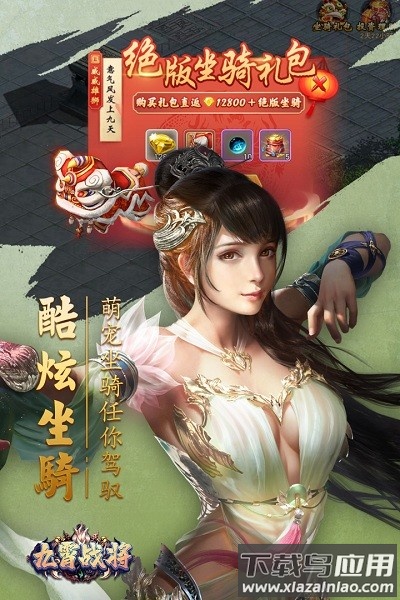 九霄战将武侠游戏截图1